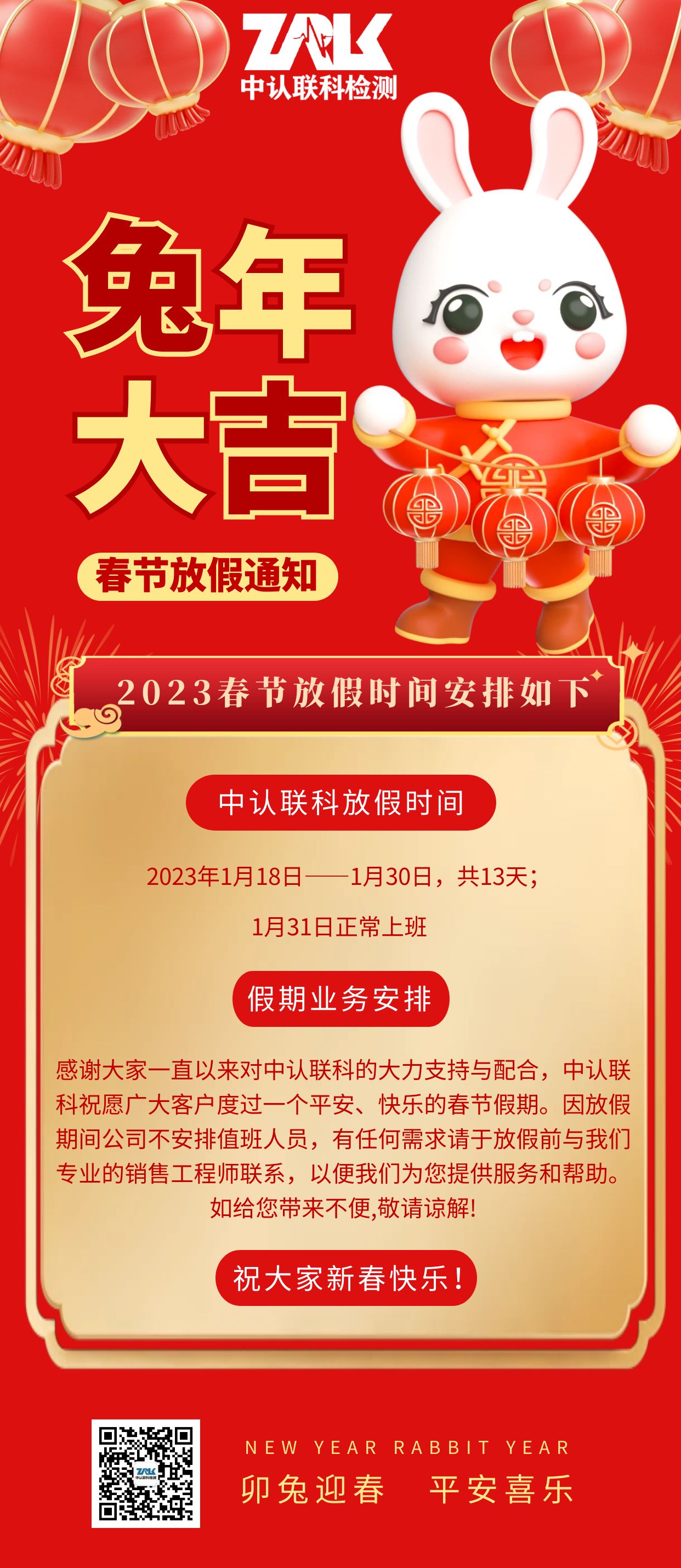 春節(jié)放假時間.jpg