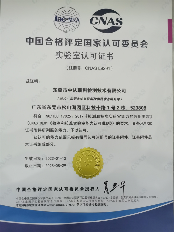 ZRLK_CNAS_中文資質(zhì)證書(shū)