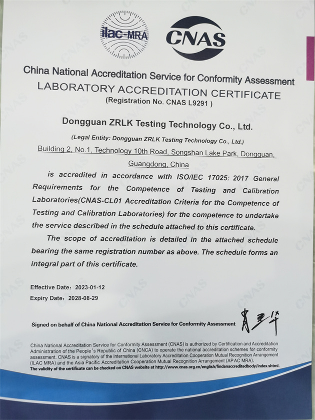 ZRLK_CNAS_英文資質(zhì)證書(shū)
