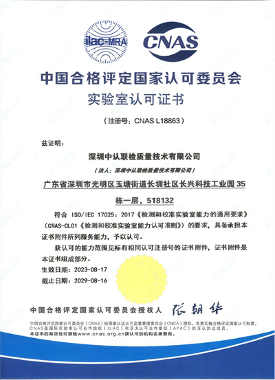 CCUT_CNAS_中文資質(zhì)證書(shū)